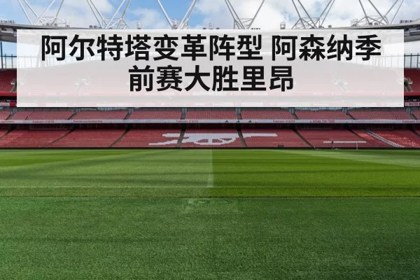Arsenal tactics formation