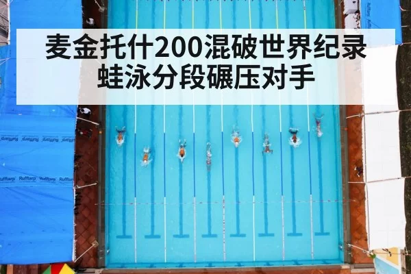 swimming race pool