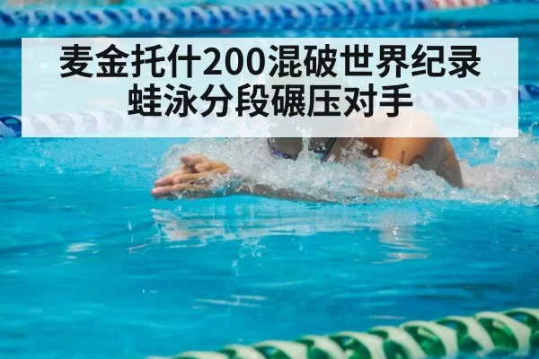breaststroke swimmer