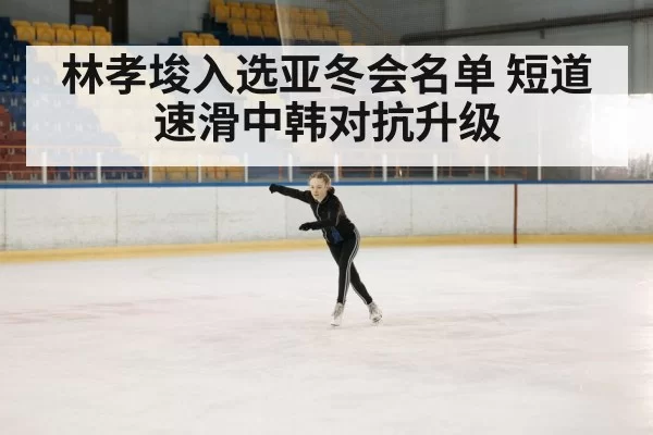 ice rink competition