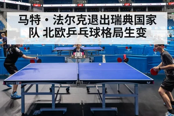 table tennis match