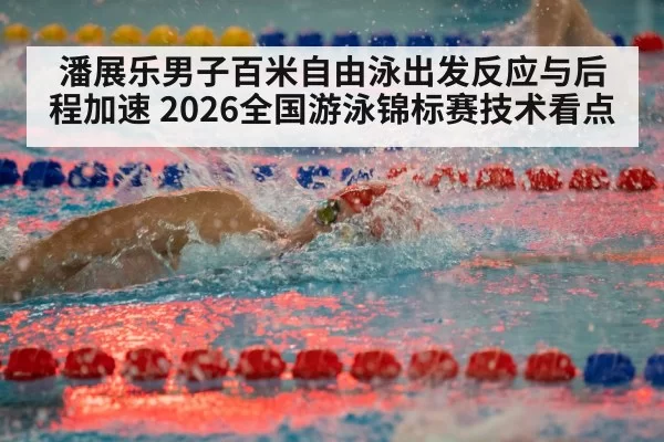 freestyle swimmer racing in pool