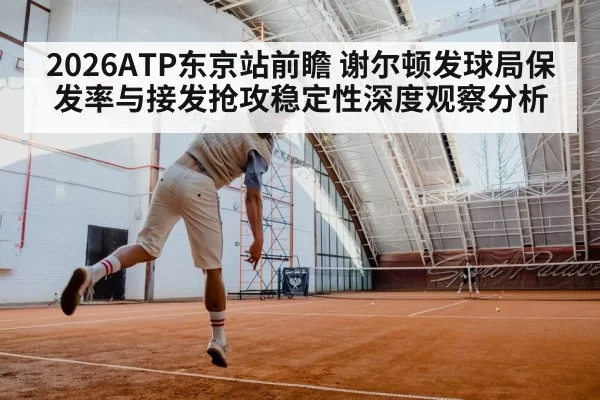 tennis return shot baseline player